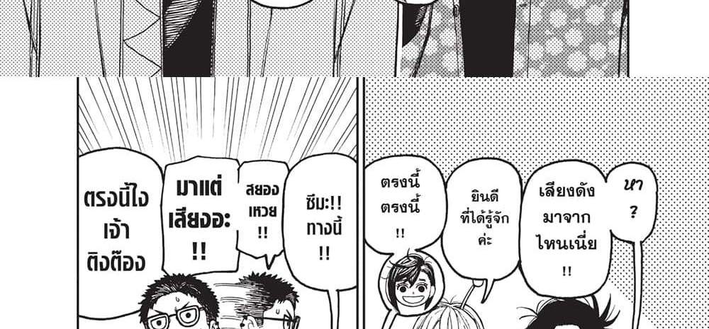 Dandadan แปลไทย