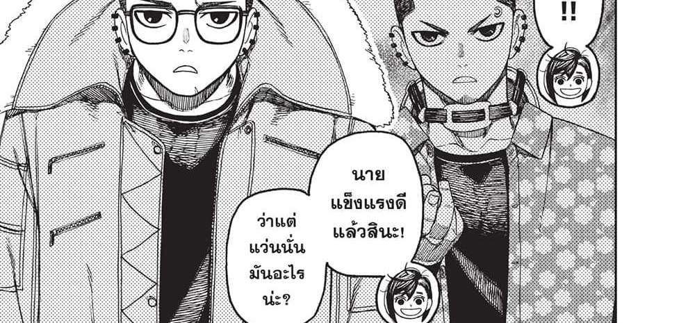 Dandadan แปลไทย