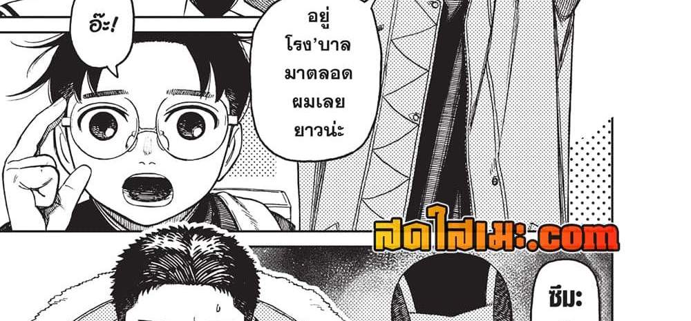 Dandadan แปลไทย