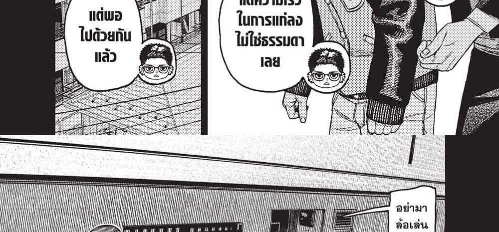 Dandadan แปลไทย