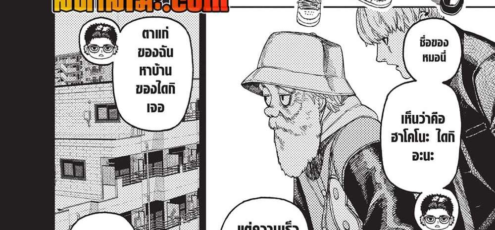 Dandadan แปลไทย