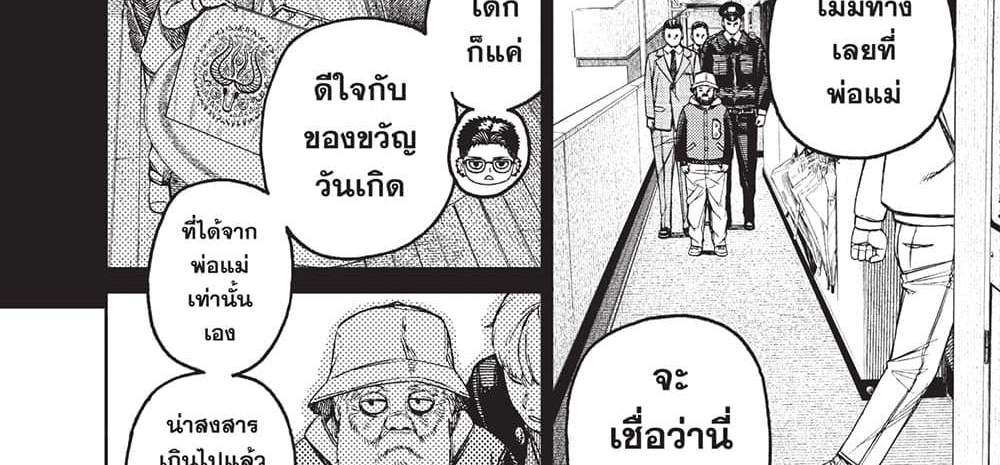 Dandadan แปลไทย