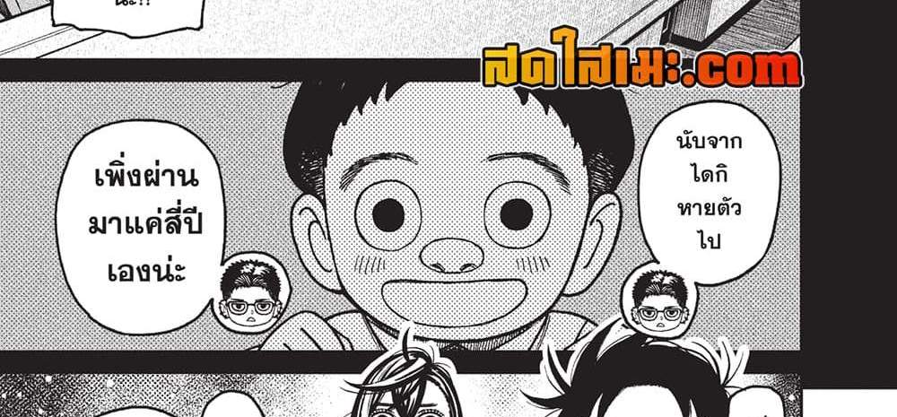 Dandadan แปลไทย