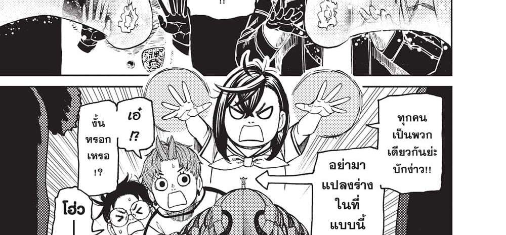 Dandadan แปลไทย