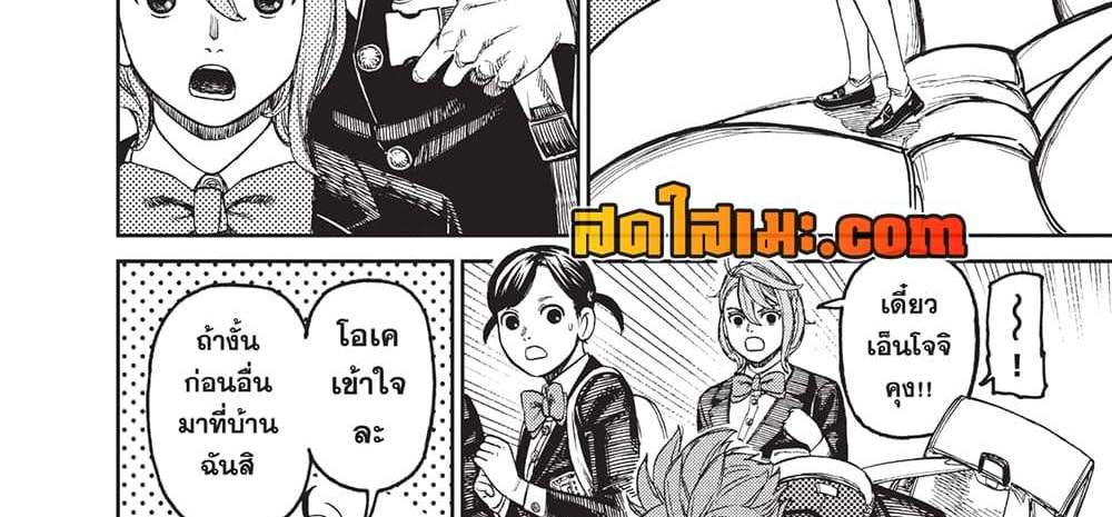 Dandadan แปลไทย