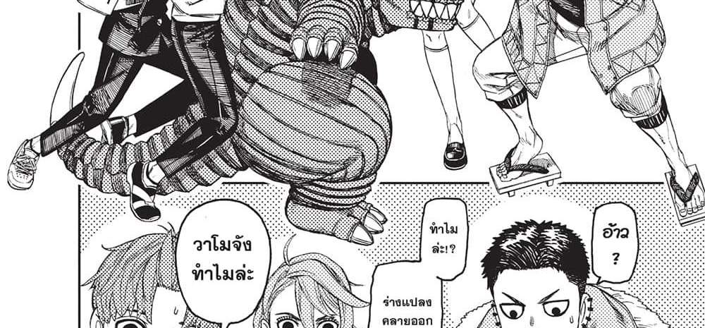 Dandadan แปลไทย