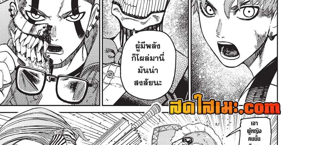 Dandadan แปลไทย