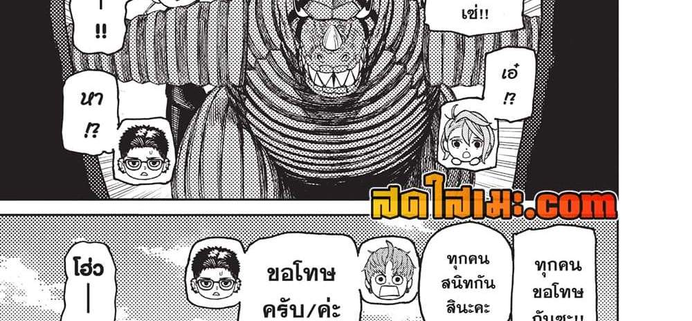 Dandadan แปลไทย