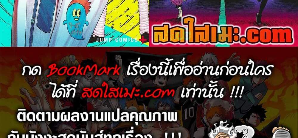 Dandadan แปลไทย