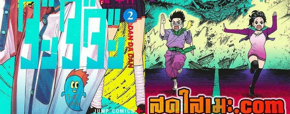 Dandadan แปลไทย