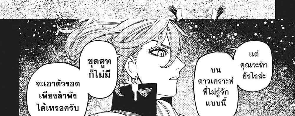 Dandadan แปลไทย