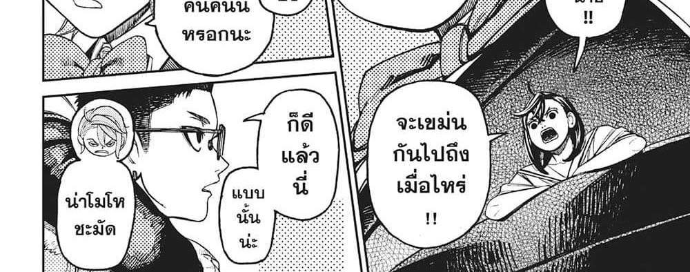 Dandadan แปลไทย