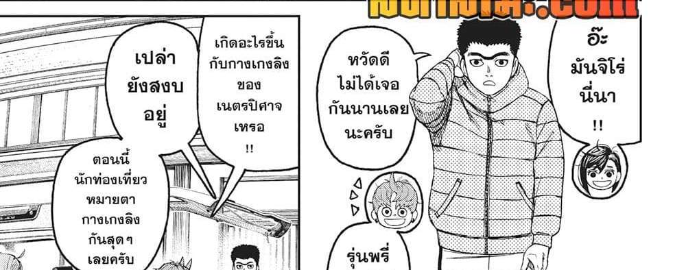 Dandadan แปลไทย