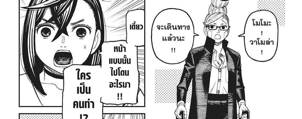 Dandadan แปลไทย