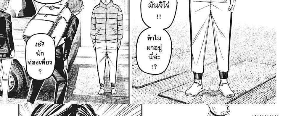 Dandadan แปลไทย