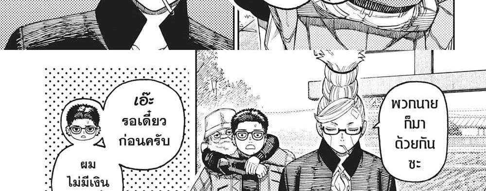 Dandadan แปลไทย