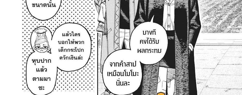 Dandadan แปลไทย