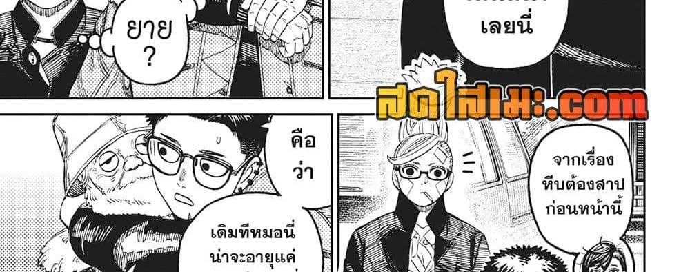 Dandadan แปลไทย
