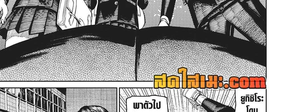 Dandadan แปลไทย