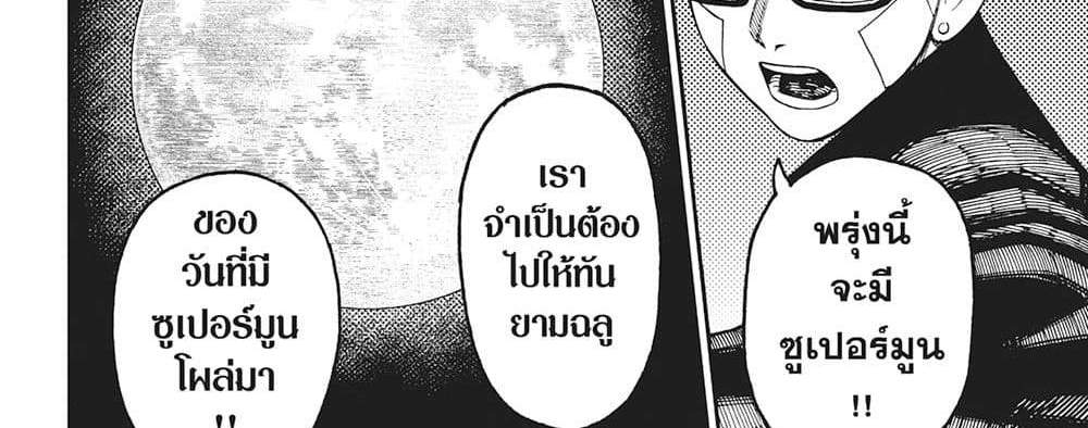 Dandadan แปลไทย