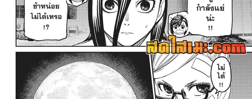 Dandadan แปลไทย