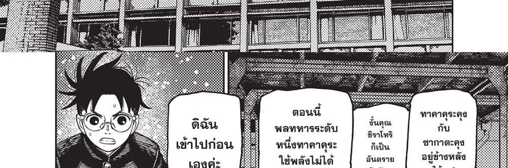 Dandadan แปลไทย