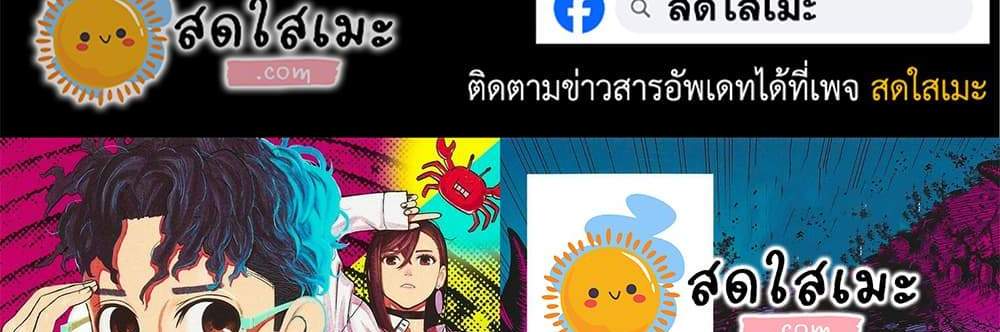 Dandadan แปลไทย