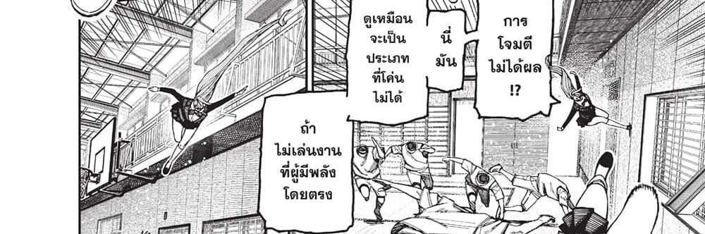 Dandadan แปลไทย
