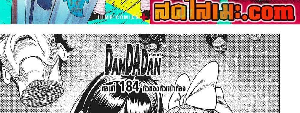Dandadan แปลไทย