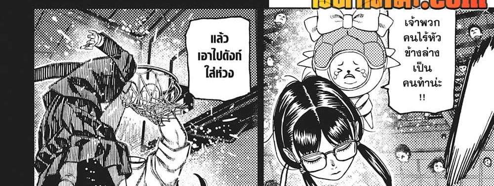Dandadan แปลไทย