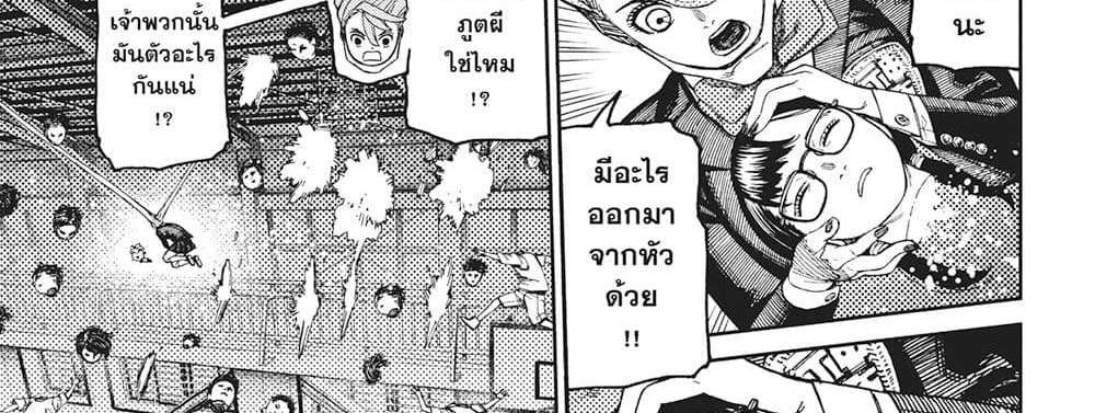 Dandadan แปลไทย