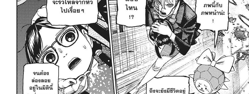 Dandadan แปลไทย