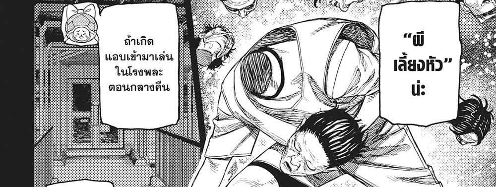 Dandadan แปลไทย