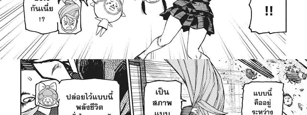 Dandadan แปลไทย