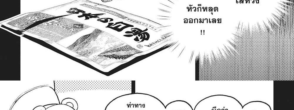 Dandadan แปลไทย