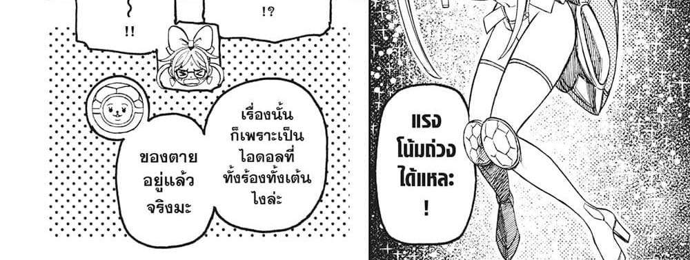 Dandadan แปลไทย