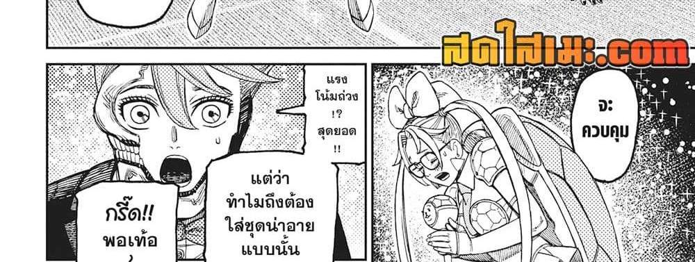 Dandadan แปลไทย