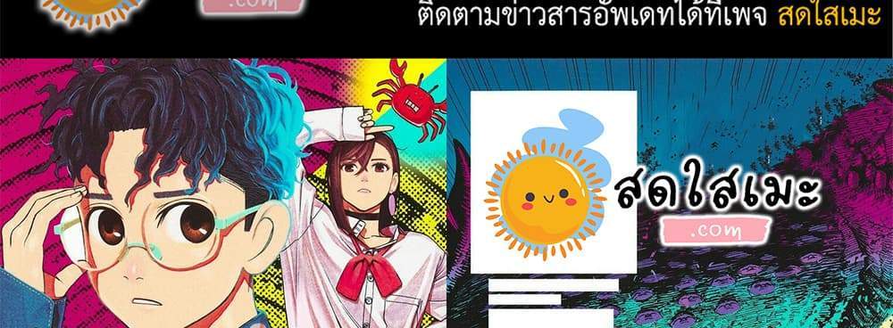 Dandadan แปลไทย