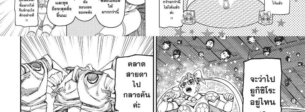 Dandadan แปลไทย