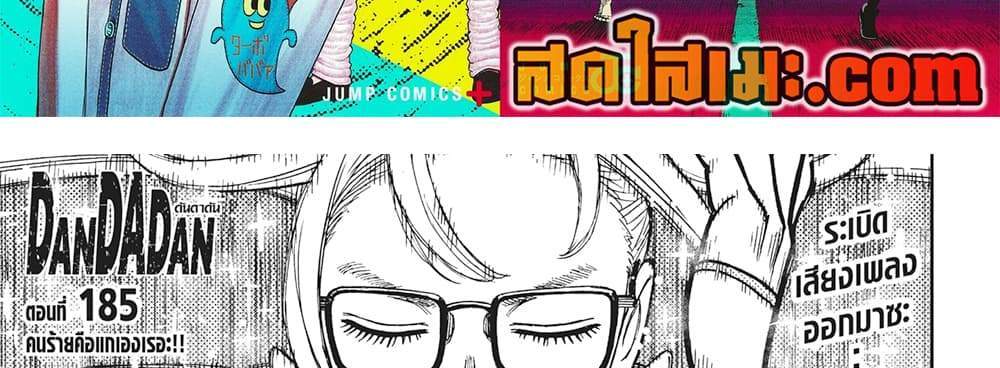 Dandadan แปลไทย