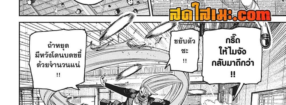 Dandadan แปลไทย
