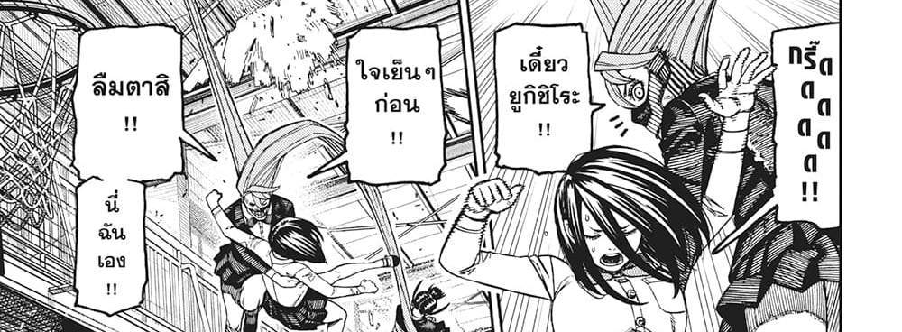 Dandadan แปลไทย