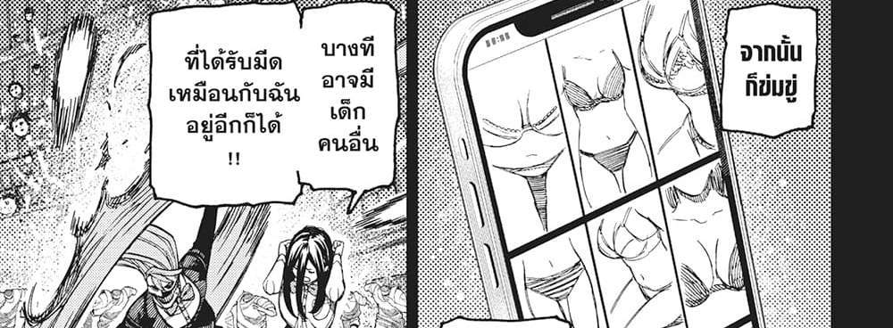 Dandadan แปลไทย