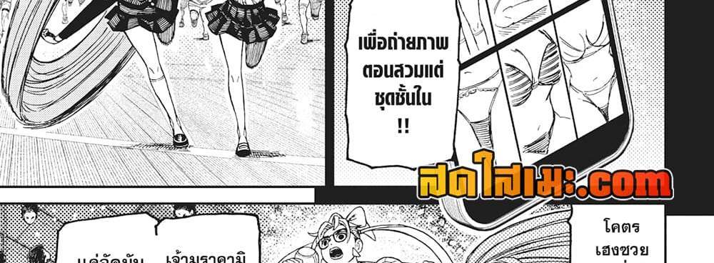Dandadan แปลไทย