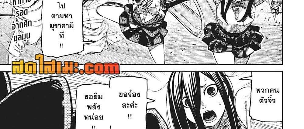 Dandadan แปลไทย