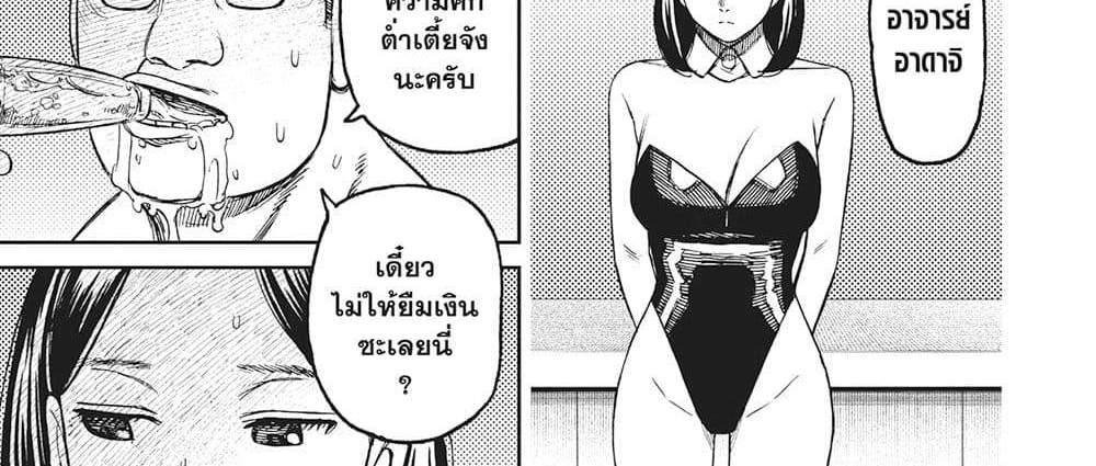 Dandadan แปลไทย