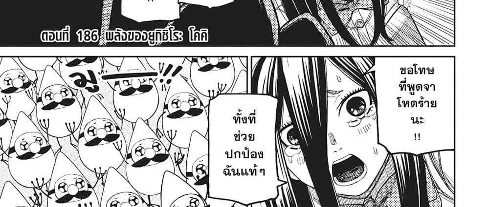Dandadan แปลไทย