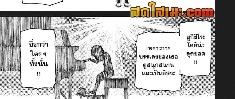 Dandadan แปลไทย