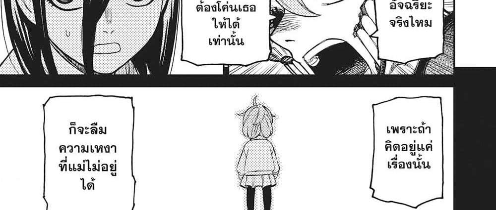 Dandadan แปลไทย