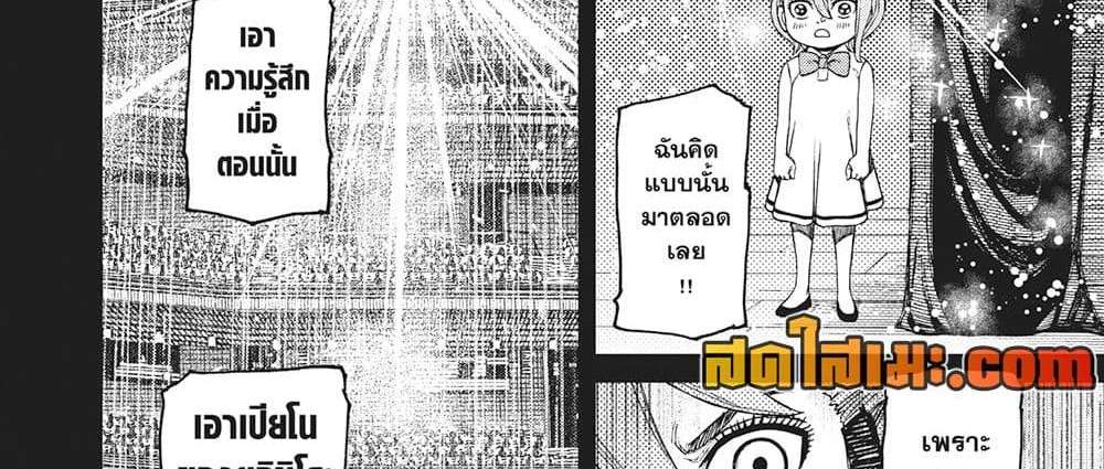 Dandadan แปลไทย